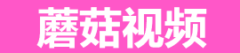 蘑菇视频APK - 安卓高清影视